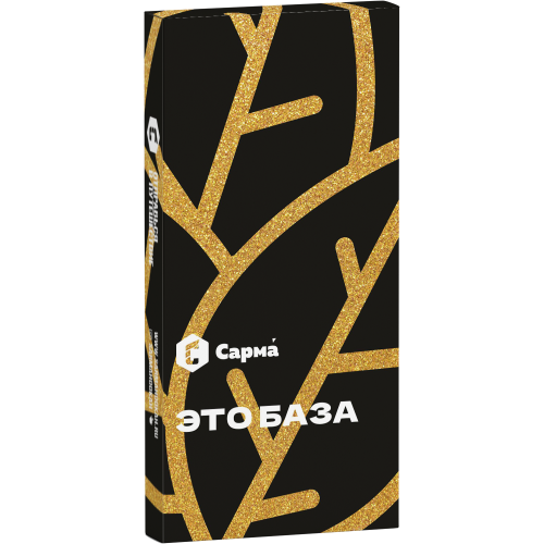 Сарма Это База 40г