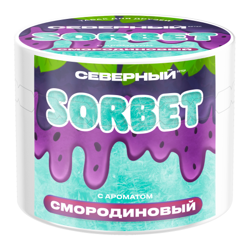 Табак Северный Смородиновый Сорбет 40г